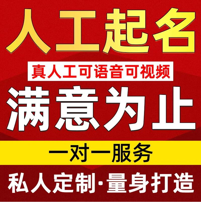  西乡取名/改名 找田老师